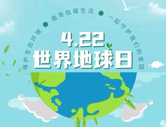 【转载】自然资源部将组织开展第56个世界地球日宣传活动