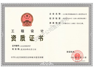 工程设计资质证书