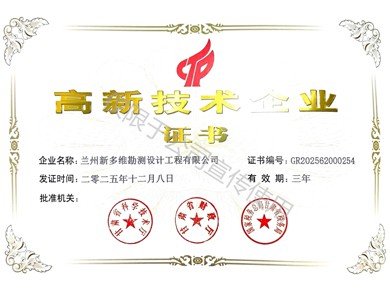 高新技术企业证书