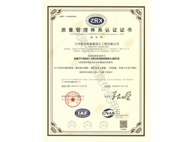 质量管理体系认证证书
