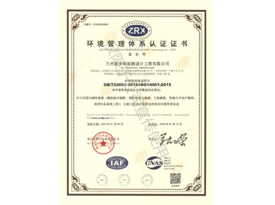 环境管理体系认证证书